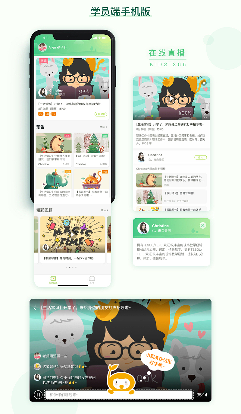 开心豆学员端APP设计