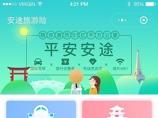 平安安途小程序（个人主页-ZMzcyMTg5NzI=） - 移动端网页 - 站酷设计师ascout原创素材 - 站酷ZCOOL