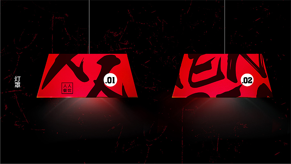 人人餐饮 | 文化塑造（图ZMTY2MzI3NTAw） - 品牌 - 站酷设计师李鑫品牌设计原创素材 - 站酷ZCOOL