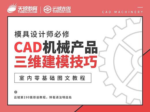 机械CAD产品建模