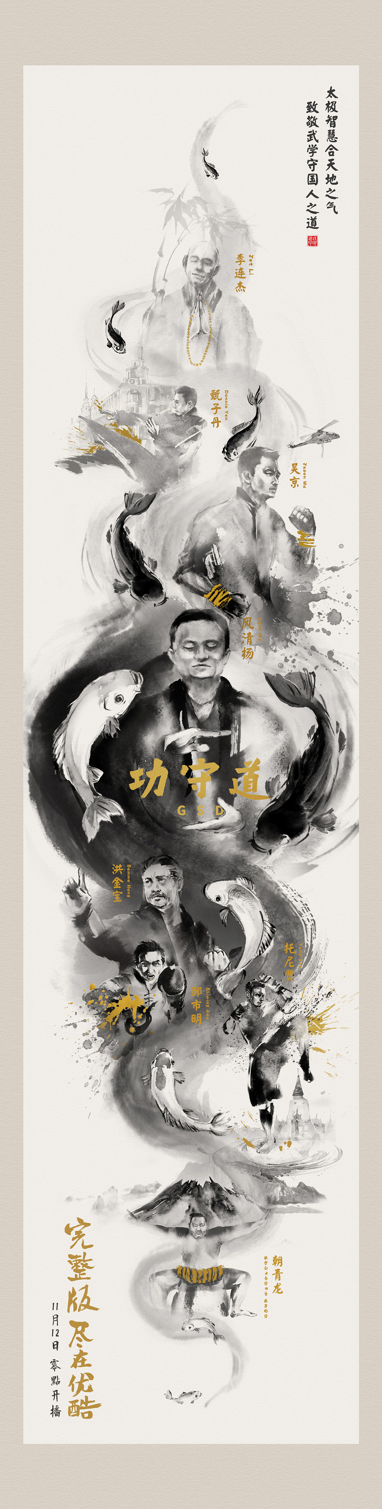 功守道海报（图ZMTk1OTM4ODQ4） - 海报 - 站酷设计师Yawn_921732293原创素材 - 站酷ZCOOL