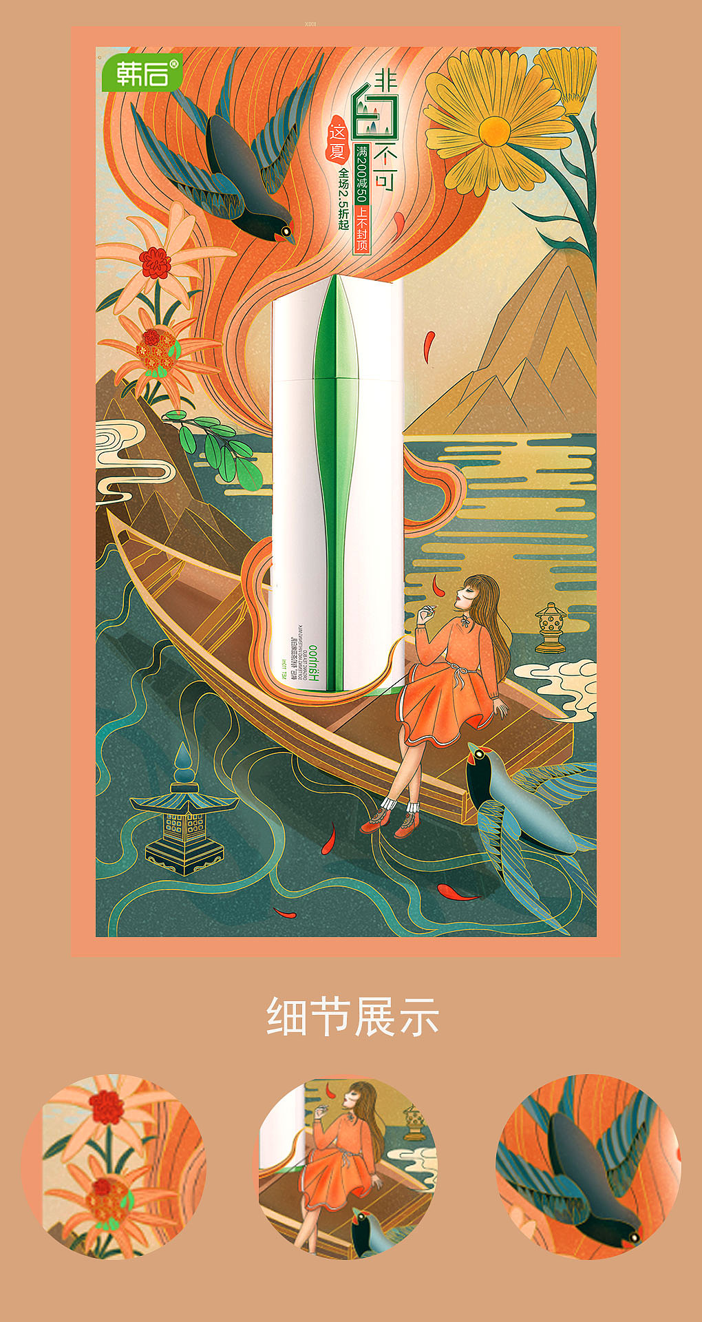 这就是我的灵感来源 产品中用的韩后 的护肤品  是插画习作来的 沧鼢