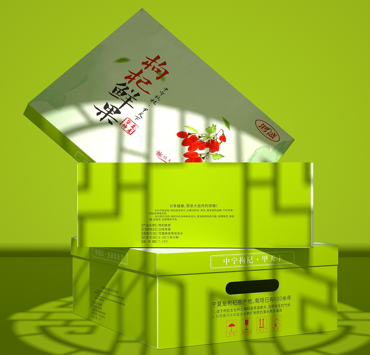 鲜果水果枸杞包装设计天地盖盒子纸盒简约风
