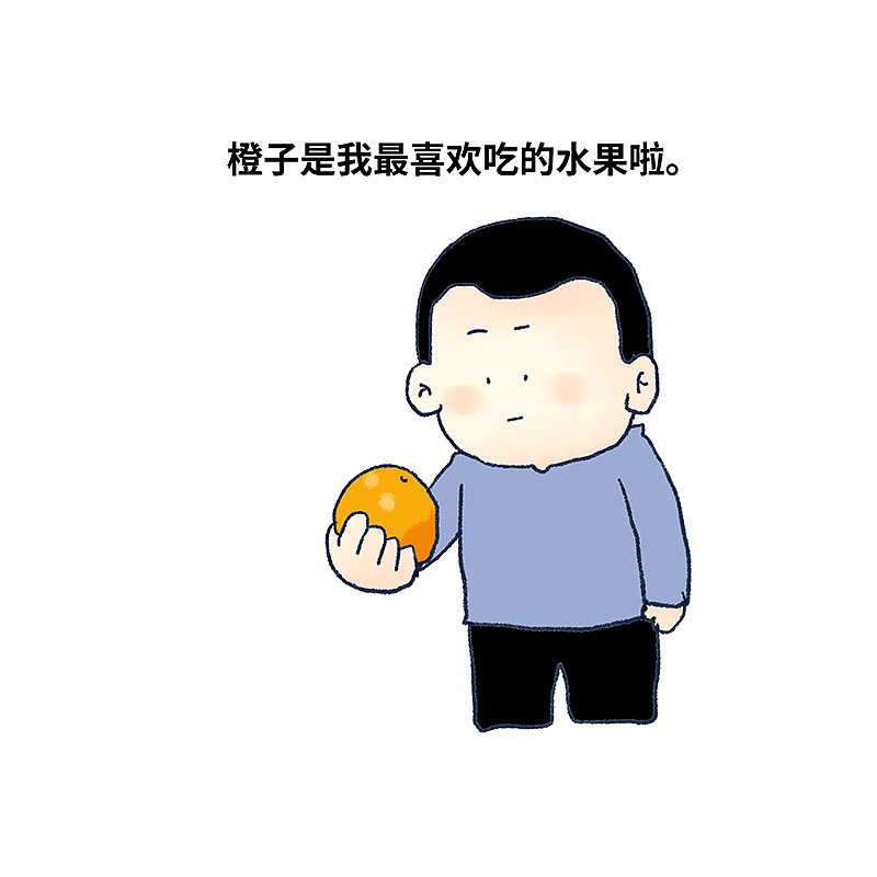 你会吃橙子吗？来，不会吃的我教你（图ZMjI0NDMzNjQ0） - 短篇/格漫 - 站酷设计师_小矛原创素材 - 站酷ZCOOL