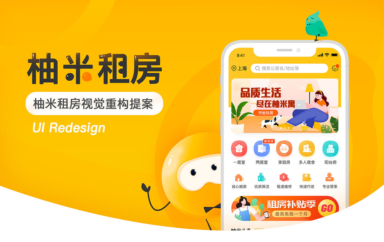 【柚米租房APP】设计重构&体验优化（图ZMjMzODk4MzQ4） - APP界面 - 站酷设计师发际线保护协会_原创素材 - 站酷ZCOOL