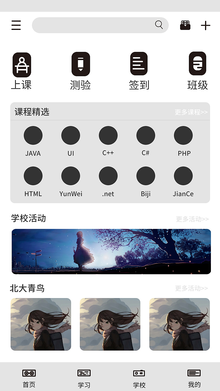 青鸟APP首页低保真图练习（图ZMjM3MjEyOTE2） - APP界面 - 站酷设计师李心酸原创素材 - 站酷ZCOOL