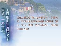 景区联卡