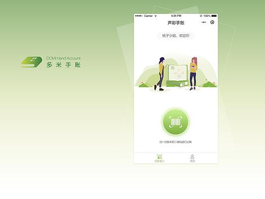小程序-多米手账（个人主页-ZNDM1OTQ1Njg=） - 其他UI - 站酷设计师Catherine_HUIX原创素材 - 站酷ZCOOL