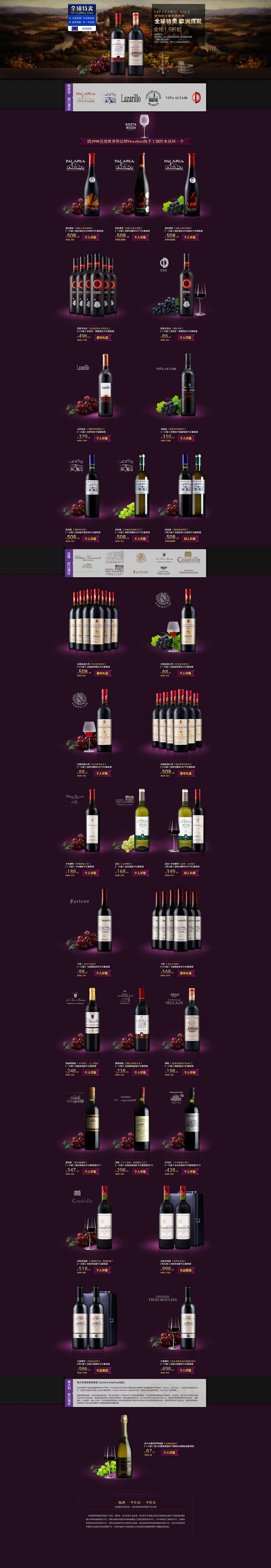 电商——唯品会红酒活动专题页面设计（图ZMjY2NzE0MjA=） - 电商 - 站酷设计师wangshirufeng原创素材 - 站酷ZCOOL