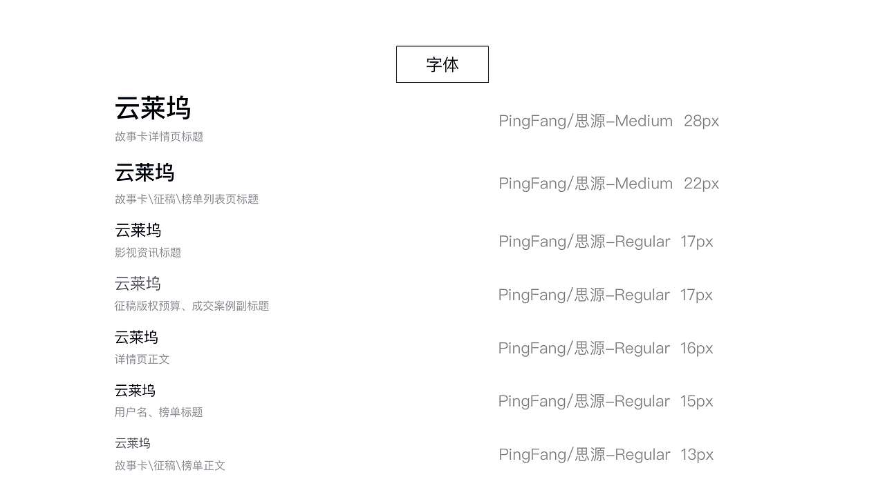 云莱坞 UI Style Guide