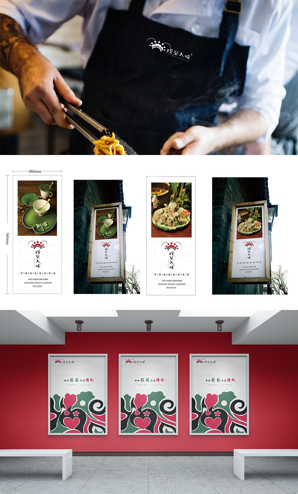 戏至入味——餐饮VI