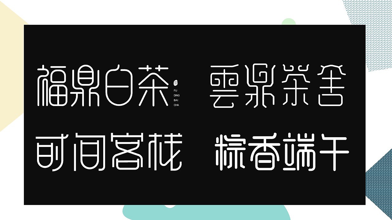 王珩的个人作品集