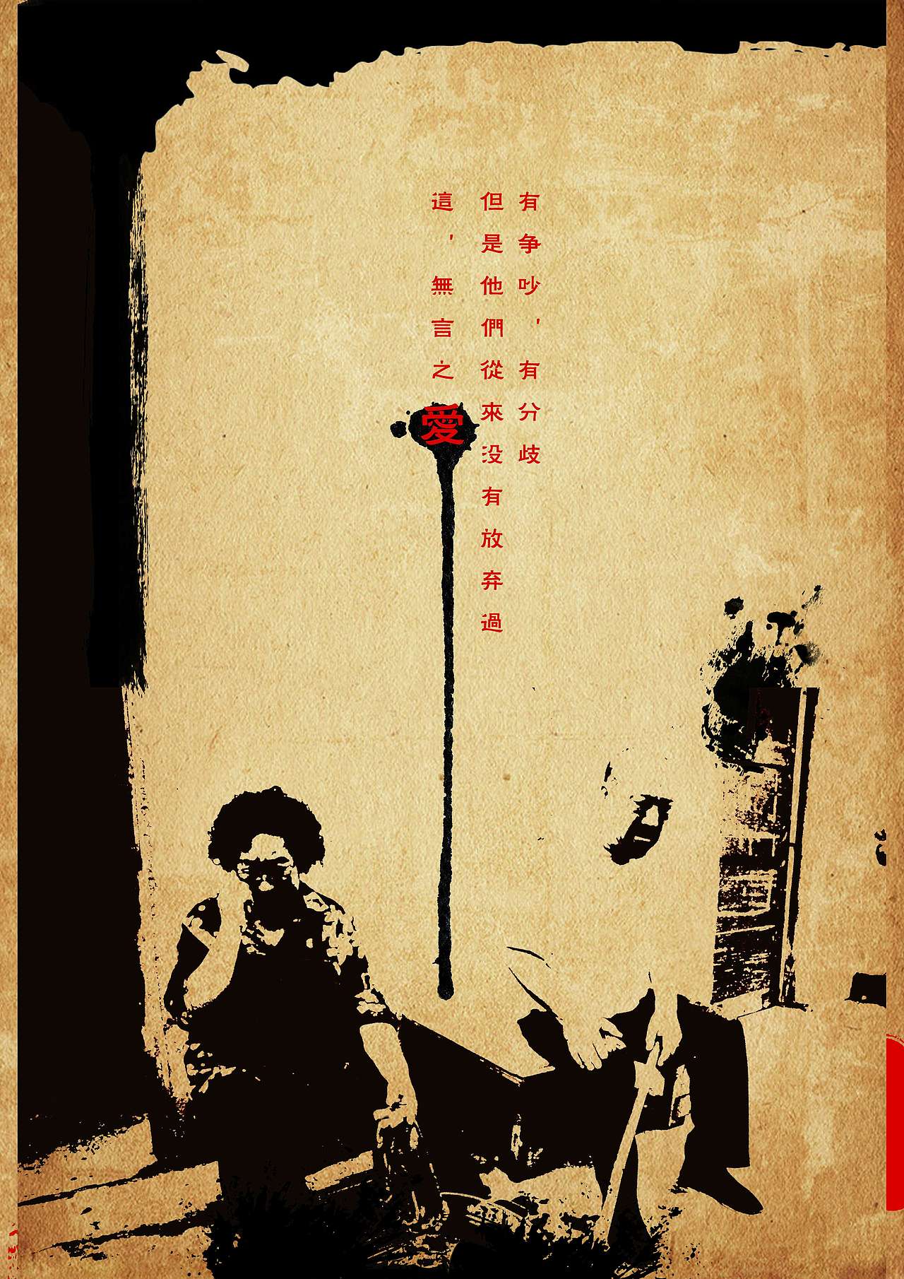 大爱无言公益电影海报设计