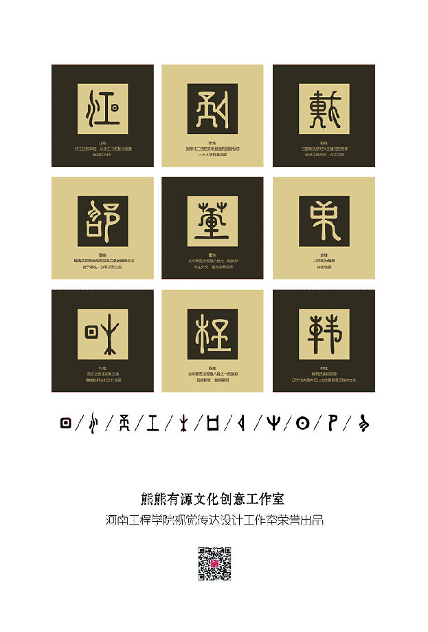 熊熊有源姓氏字体创意设计 #青春答卷2016