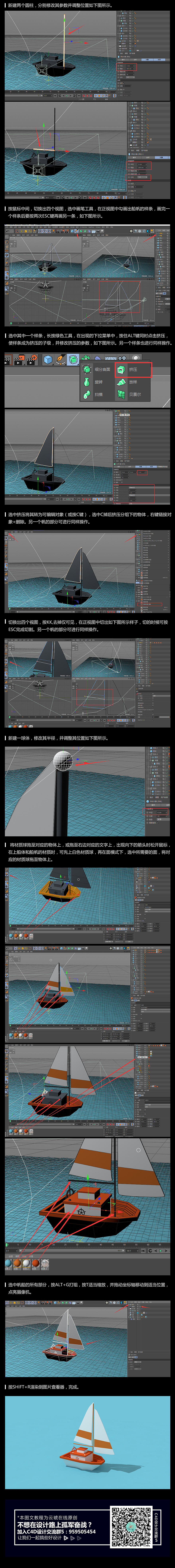 C4D零基础制作小帆船（图ZMTU4MTc5Mzky） - 动画/影视 - 站酷设计师天琥云课堂原创素材 - 站酷ZCOOL
