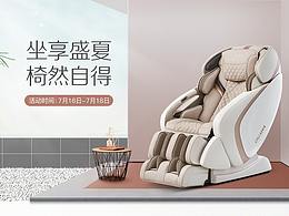 坐享盛夏-椅然自得