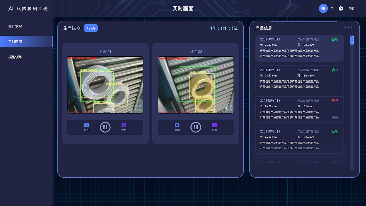 【互联网+】智能缺陷检测系统（图ZMjgzMDI3OTQ4） - 人机交互 - 站酷设计师JekYUlll原创素材 - 站酷ZCOOL