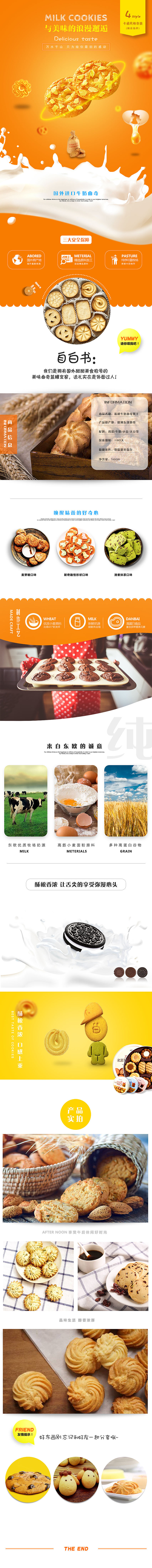 详情页设计-饼干（图ZMTIwNDI2ODI4） - 电商 - 站酷设计师Rolland罗兰原创素材 - 站酷ZCOOL