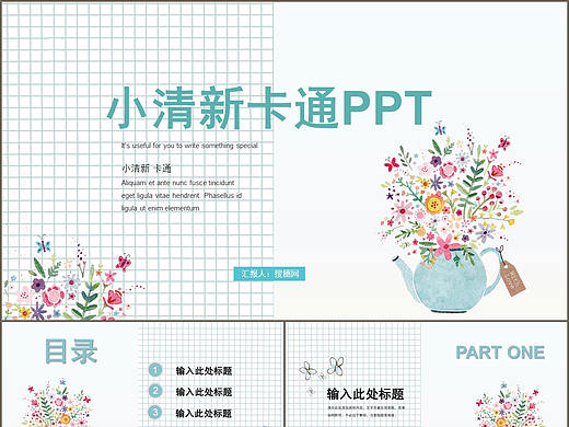 简约小清新卡通插画艺术风教育培训商务通用PPT模板
