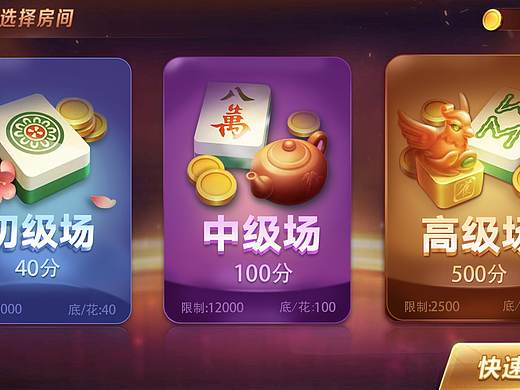 棋牌游戏界面