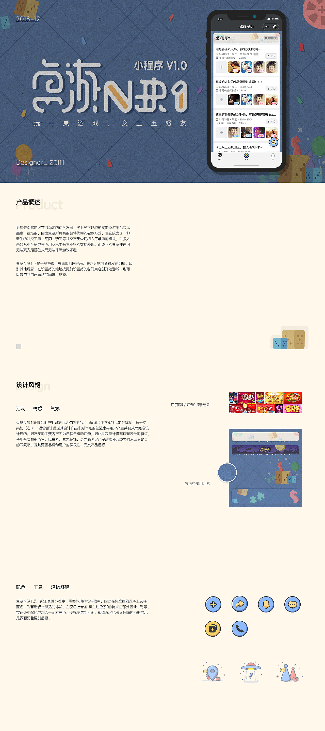 桌游小程序（图ZMTQ5NDQ4Mzcy） - APP界面 - 站酷设计师ZDIiii原创素材 - 站酷ZCOOL