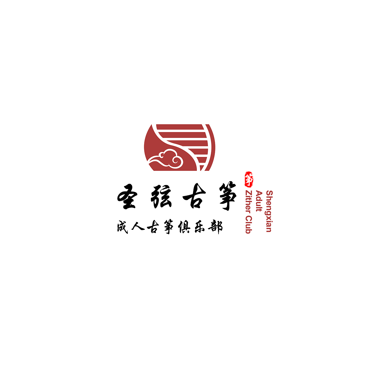 圣弦古筝LOGO（图ZMTU5NTY3MTY0） - Logo - 站酷设计师减肥中的王QQ原创素材 - 站酷ZCOOL
