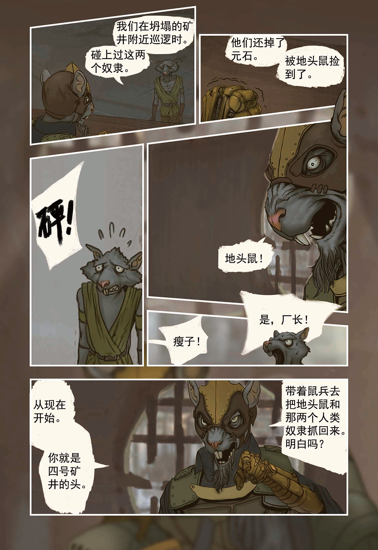 蒸汽世界回顾篇9话