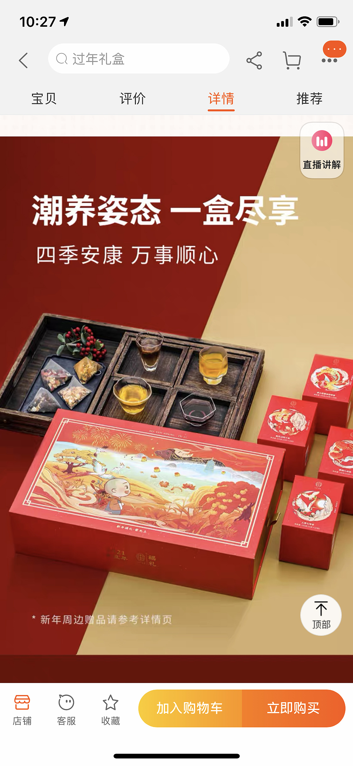 山林食纪 ✖️ 雷允上