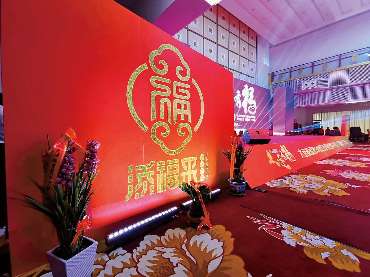 添福来20周年庆典暨24鲜之“墨鱼鲜”发布会 视觉设计