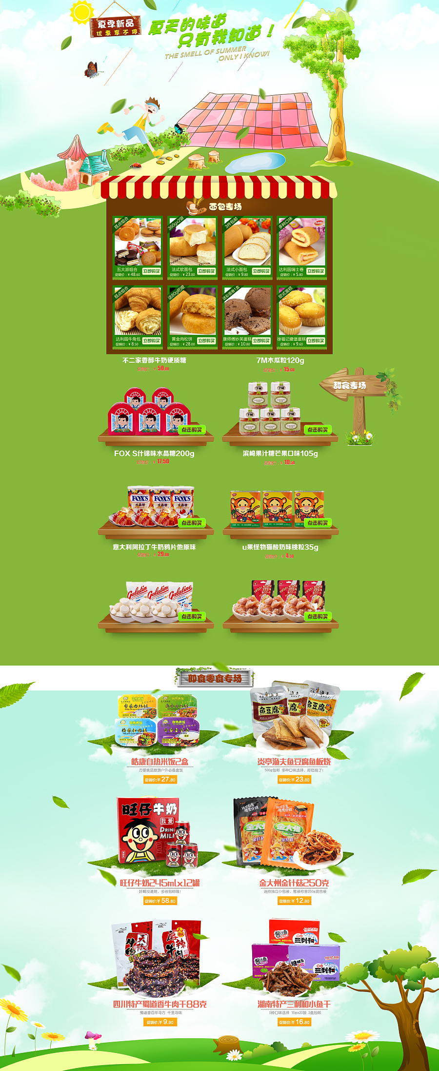 零食产品页|其他网页|网页|允我心安 - 原创设计作品 - 站酷 (zcool)