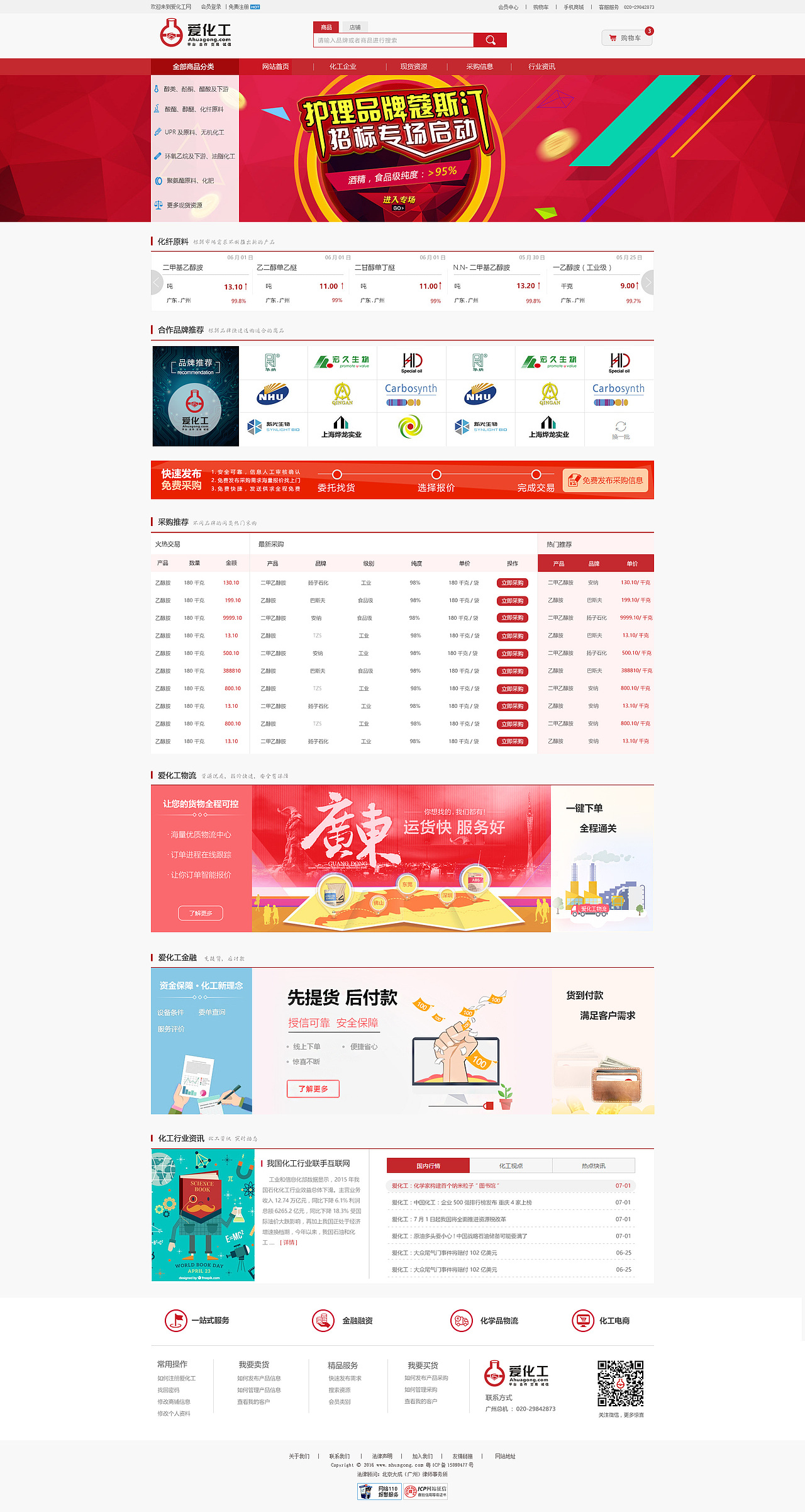 化工商城类网站（图ZMTI2ODQ0OTE2） - 电商 - 站酷设计师Mari_Design原创素材 - 站酷ZCOOL