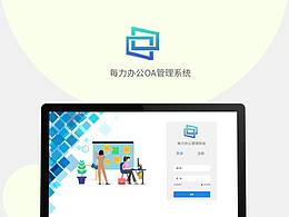 OA辦公登錄界面