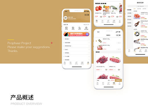 馥食苏生鲜小程序