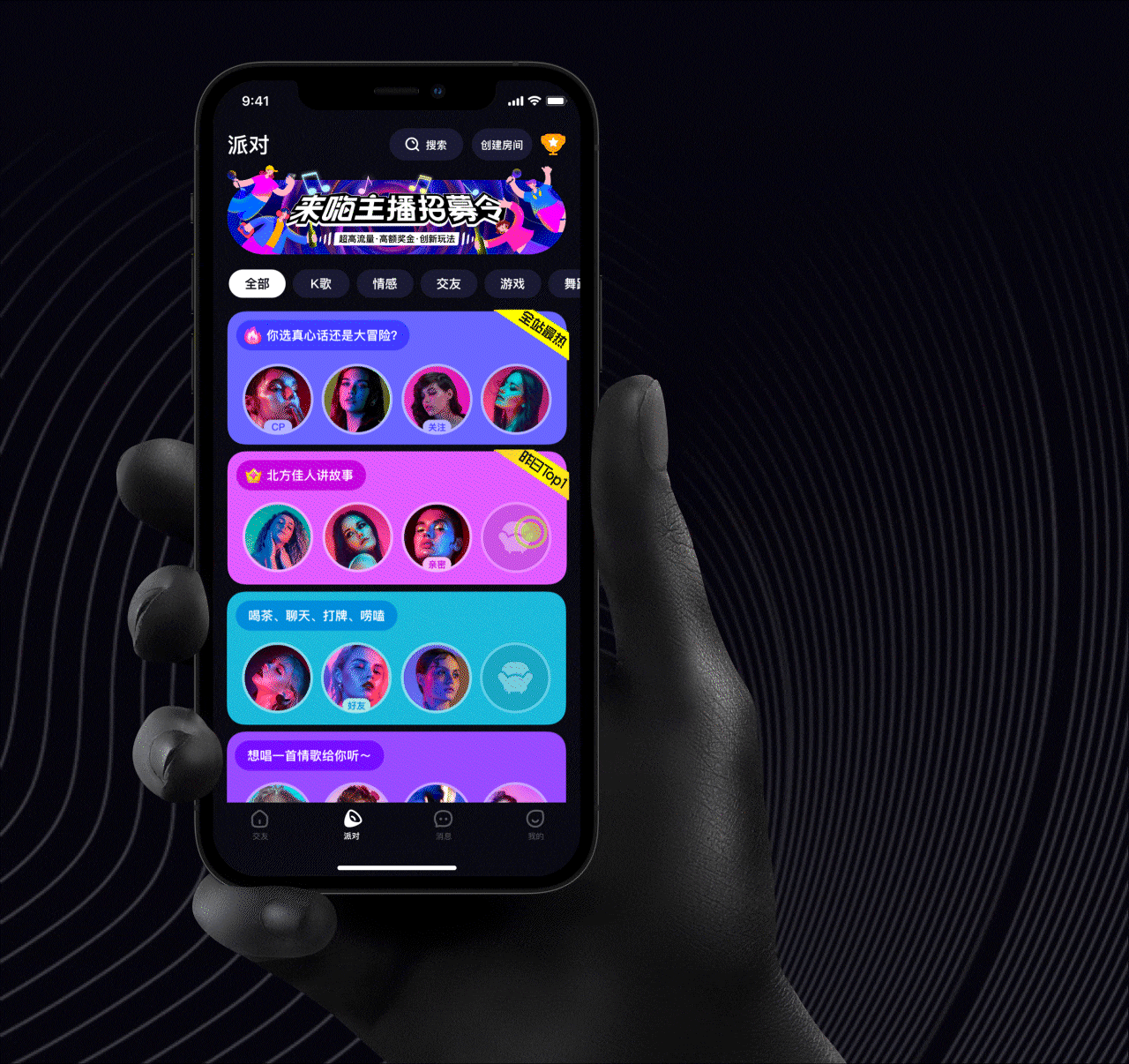 【来嗨】多人视频 直播交友（图ZMjY2ODk0Mjk2） - APP界面 - 站酷设计师雨令zero原创素材 - 站酷ZCOOL