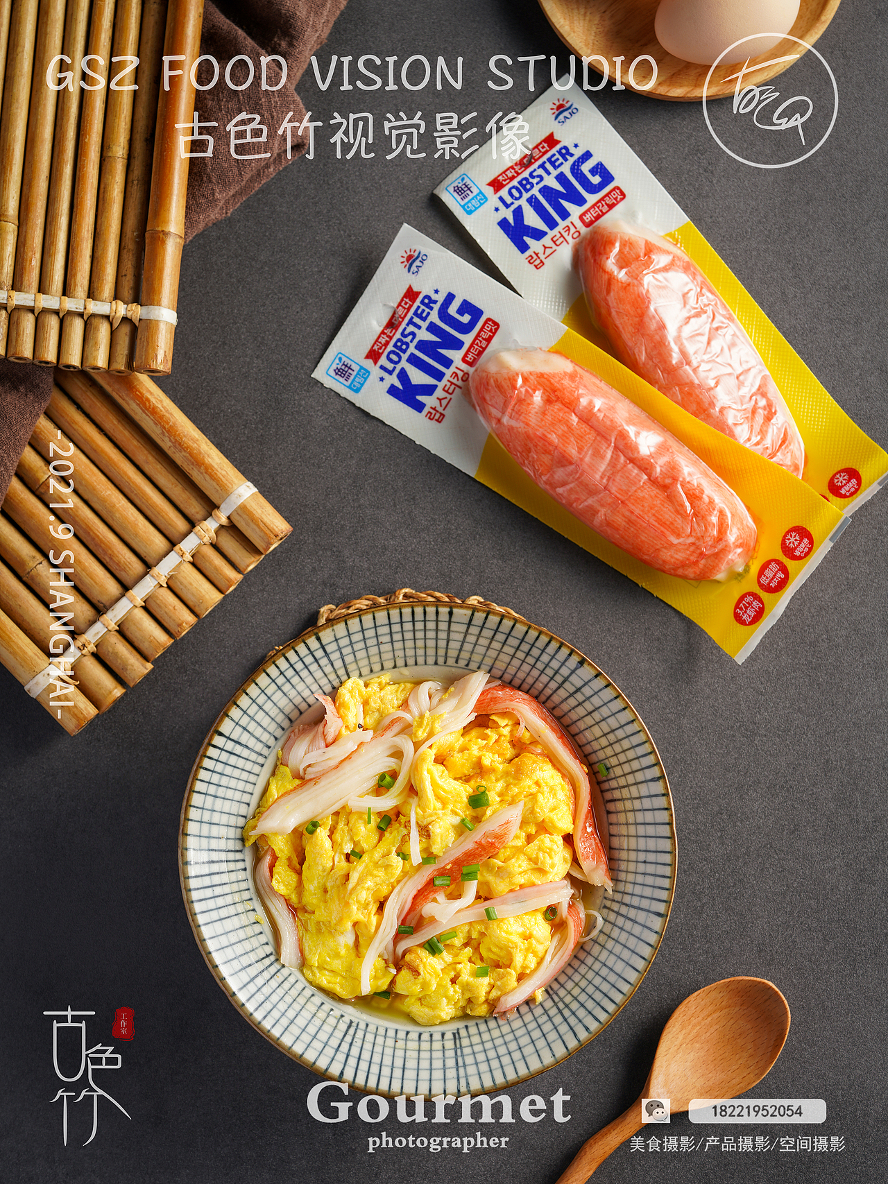 【古色竹】●美食摄影 | 思潮大林蟹肉棒