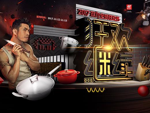 双立人天猫双十一返场kv