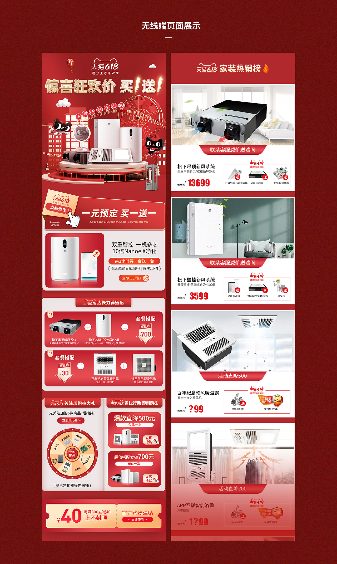 天猫618首页设计空净浴霸新风杀菌灯台灯类目产品首页（图ZMjExODM1MjQ4） - 电商 - 站酷设计师公子雪原创素材 - 站酷ZCOOL