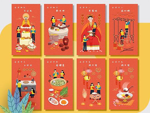 与你同在年俗系列（正月初九-正月十五）