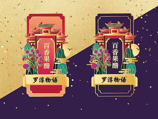 原创百香果醋包装设计