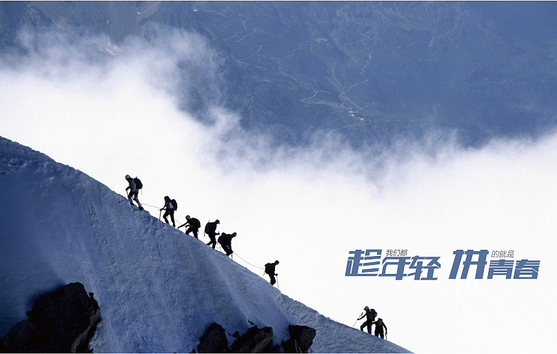 趁年轻 拼青春 字体