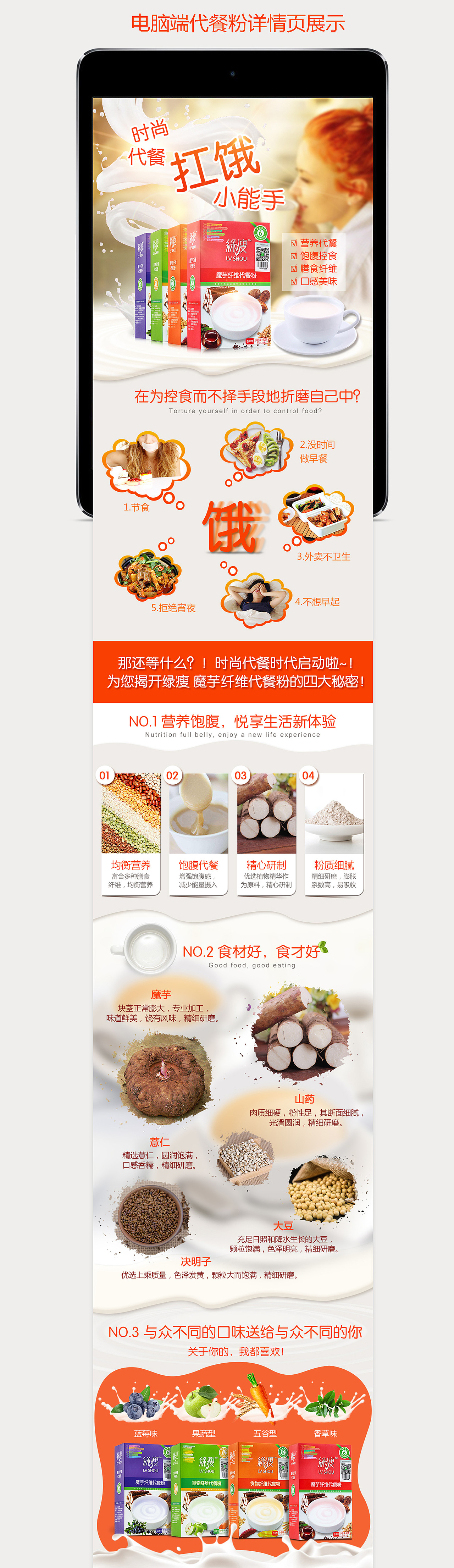 代餐粉详情页（图ZNzcyMDc5ODQ=） - 电商 - 站酷设计师LHJZK原创素材 - 站酷ZCOOL