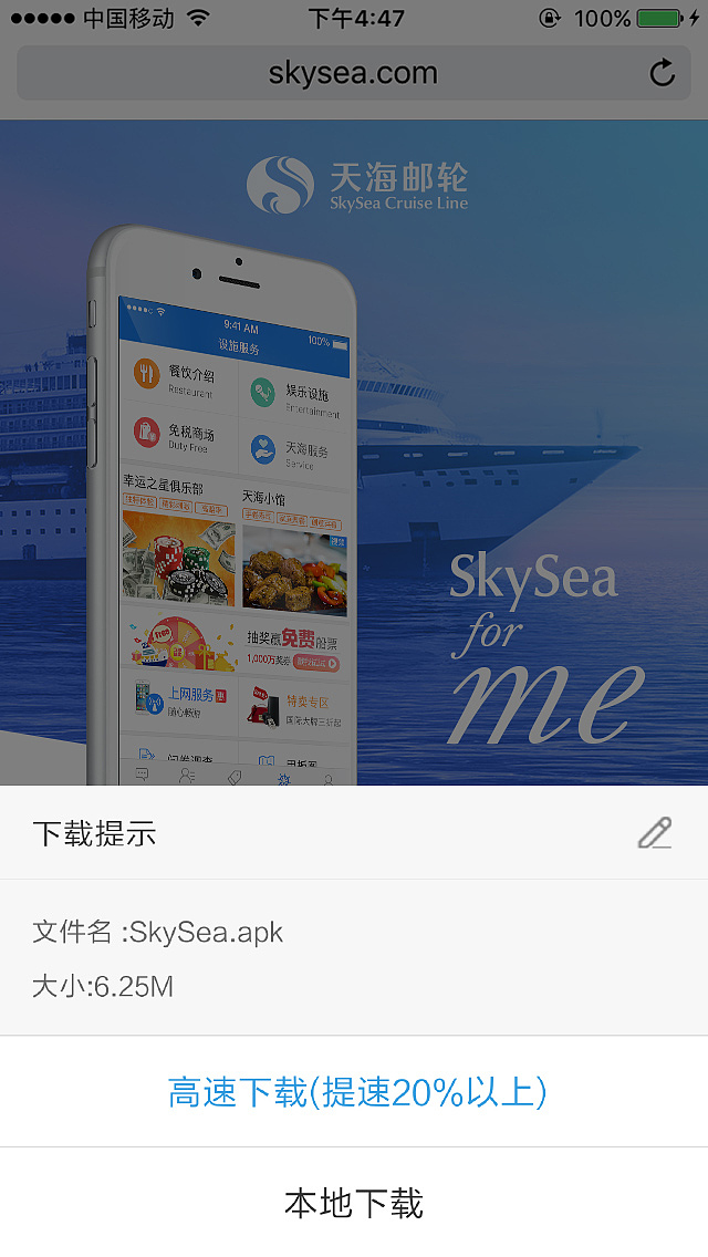 SkySea for me App
