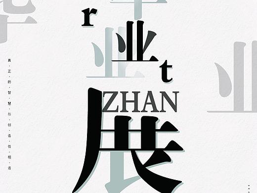 海报——毕业展