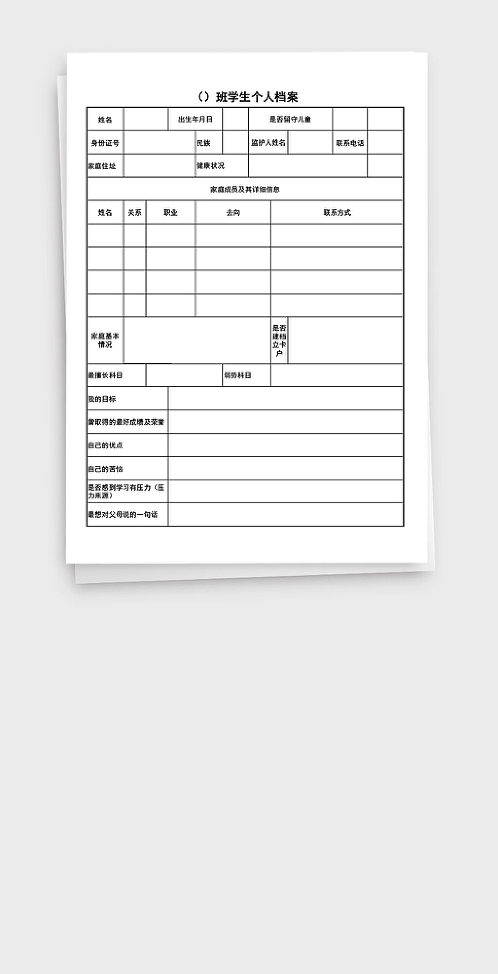 公司员工个人档案表Excel模板-我拉网