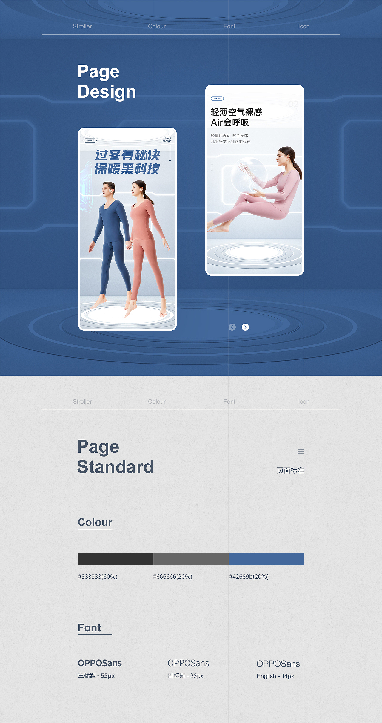 保暖套装详情设计