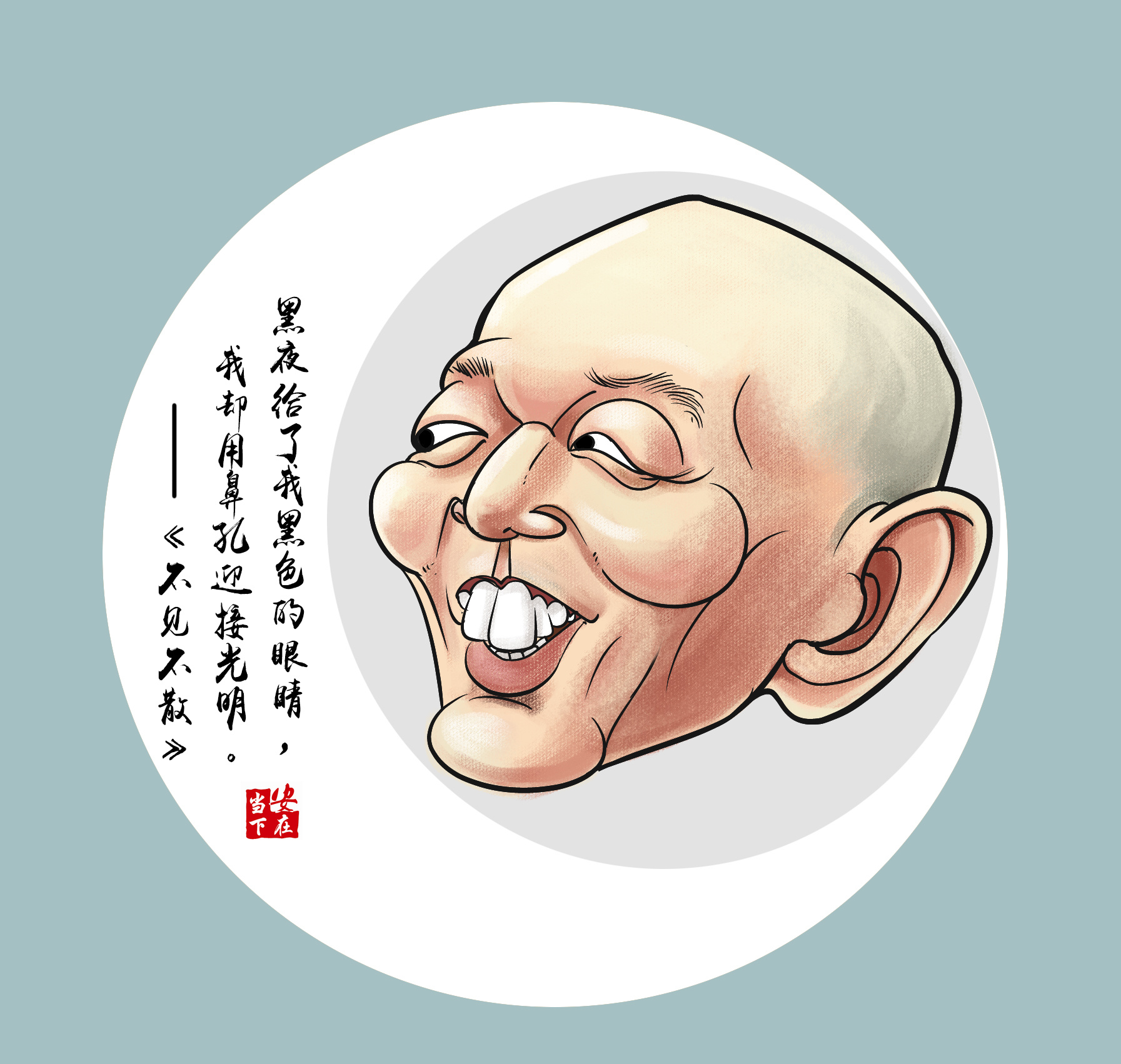 中国名人肖像漫画图片
