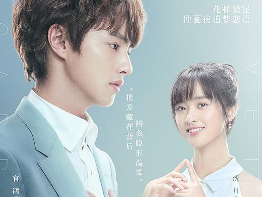 《流星花园》最新CP海报