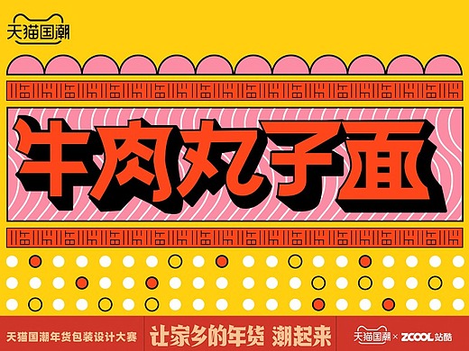 临汾特色|牛肉丸子面