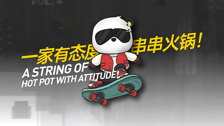 【道品牌】辣8℃串串火锅 全案设计