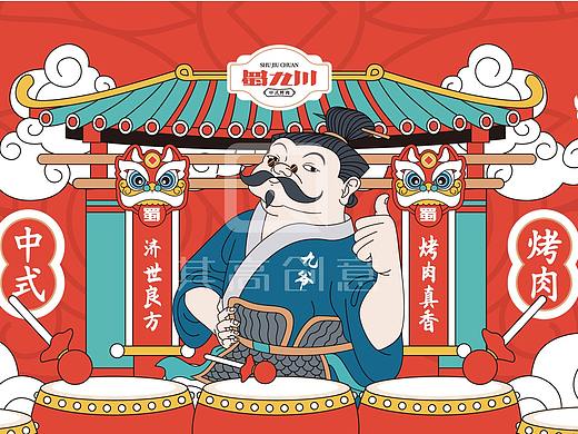 其高创意——蜀九川品牌策划设计